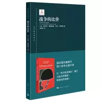 音像战争的比价[美]肯尼思·奥根斯基、杰克·库格勒 著 高望来 译