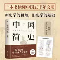 音像中国简史吕思勉