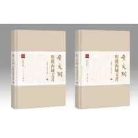 音像黄文弼所获西域文书编者:荣新江//朱玉麒|责编:伍珺涵