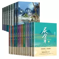 音像庆余年全13册+赘婿1-7共20册猫腻