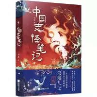 音像中国志怪笔记(特签版飞机盒)白龙