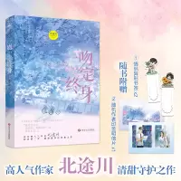 音像一吻定终身(特签版)飞机盒北途川