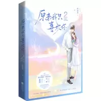 音像原来我只喜欢你2签名本陈初茶