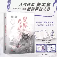 音像心动特签版+飞机盒姜之鱼