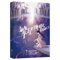 音像繁星降临3签名本墨泠