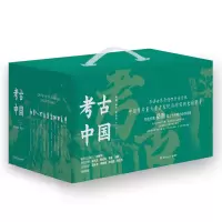 音像考古中国(全11册)亲签版岳南 杨仕 商成勇