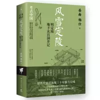 音像风雪定陵:明定陵地下玄宫洞开记亲签版岳南