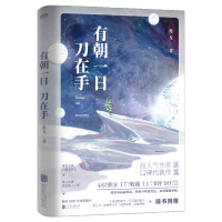 音像有朝一日刀在手飞机盒9787559661500