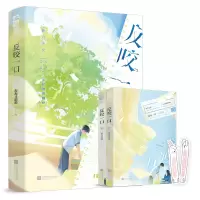 音像反咬一口(全二册)丧丧又浪浪