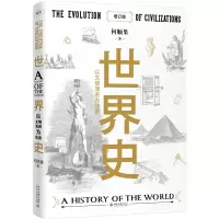 音像世界史:以文明演进为线索(增订版)何顺果