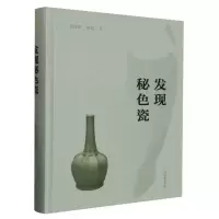 音像发现秘色瓷郑建明//林毅|责编:宋佳