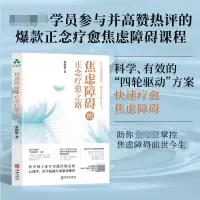 音像焦虑障碍的正念疗愈之路张海敏