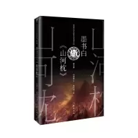 音像墨书白与《山河枕》许苗苗
