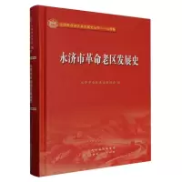 音像永济市老区发展史编者:永济市老区建设促进会|责编:员荣亮
