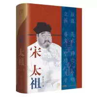 音像宋太祖(万有引力书系)顾宏义|责编:刘飞桐