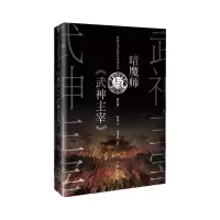 音像暗魔师与《武神主宰》陈海