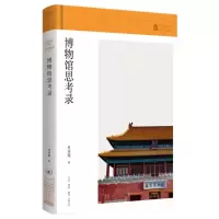 音像博物馆思考录单霁翔|责编:陈丽军|总主编:故宫博物院