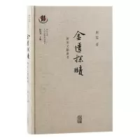 音像金匮探赜:唐宋文献丛考唐雯|总主编:陈尚君
