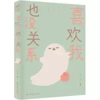 音像喜欢我也没关系王xx