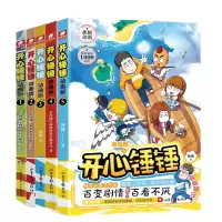 音像开心锤锤动画版1-5全5册长沙锤子网络科技有限公司