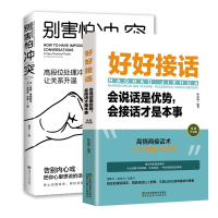 音像别害怕+好好接话全2册编者:林思诚|责编:曹昌虹