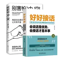 音像别害怕+好好接话全2册编者:林思诚|责编:曹昌虹