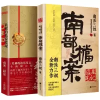 音像吴邪的私家笔记+南部档案共2册9787559460011