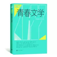 音像2022青春文学/“岩层”书系人民文学出版社编辑部