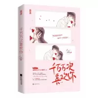 音像千万万次喜欢你特签本熊掌拨清波