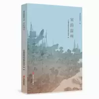 音像宋韵温州编者:温州市政协文化文史和学习委员会|责编:詹红旗