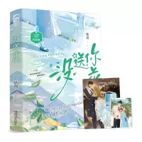 音像没送你花怯喜