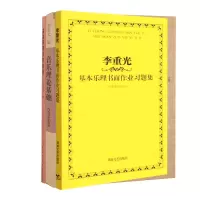 音像李重光基本乐理书面作业习题集+音乐理论基础等共3册李重光