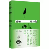 音像琥珀 (全新精装典藏版)廖一梅