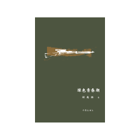 音像绿色青春期刘兆林