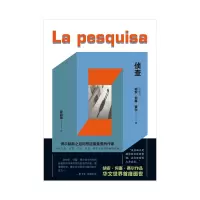 音像侦查[阿根廷]胡安·何塞·赛尔