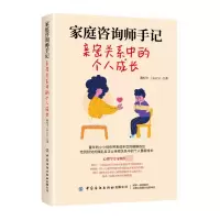 音像家庭咨询师手记(亲密关系中的个人成长)赖杞丰|责编:闫星