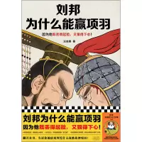 音像刘邦为什么能赢项羽汪志明