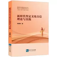 音像新时代坚定文化自信理论与实践郭德静