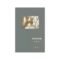 音像雪国热闹镇刘兆林