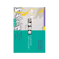 音像四大名捕斗将军:少年追命1温瑞安
