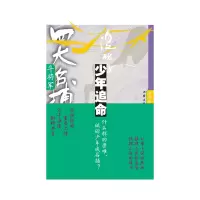 音像四大名捕斗将军:少年追命2温瑞安
