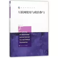 音像互联网使用与政治参与/新闻传播学文库曾凡斌