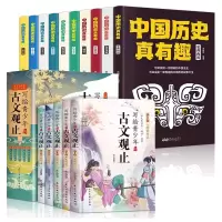 音像历史真有趣+古文观止(共15册)伊泽