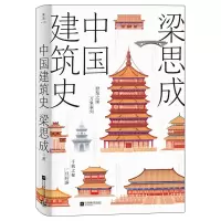 音像中国建筑史梁思成