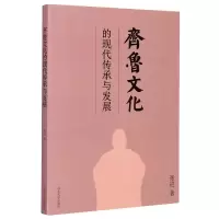 音像齐鲁文化的现代传承与发展张进|责编:刘森文//肖淑辉