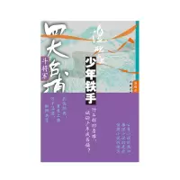 音像四大名捕斗将军:少年铁手2温瑞安