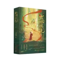 音像成何体统:全2册普通版飞机盒(卷轴版)9787572604713