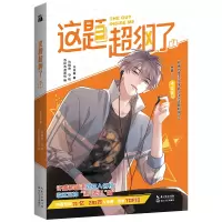 音像这题超纲了7印签版木瓜黄 著 五彩石漫画社 编