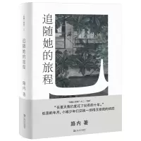 音像追随她的旅程(路内追随系列)路内|责编:张诗扬