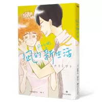 音像凪的新生活.2[日]小成美里